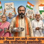 ज्येष्ठ नागरिकांच्या हक्कांसाठी ‘लक्षवेधी रिकामे ताट-वाटी-तांब्या’ पदयात्रा